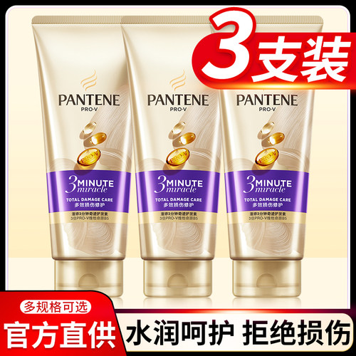 潘婷护发素发膜女三分钟