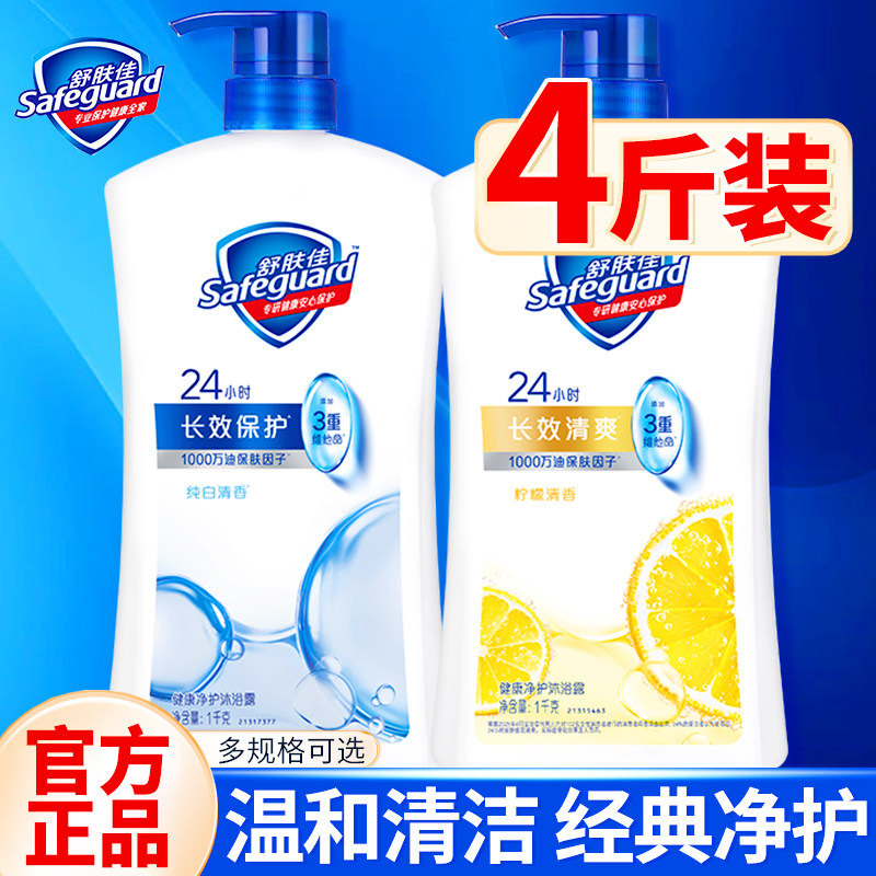 舒肤佳沐浴露官方正牌旗舰店洗澡男女士家庭装大容量1kg持久留香