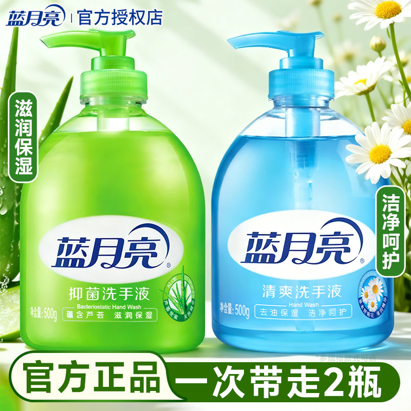 蓝月亮洗手液500g瓶芦荟滋润保湿野菊花去油去腥清爽官方正品