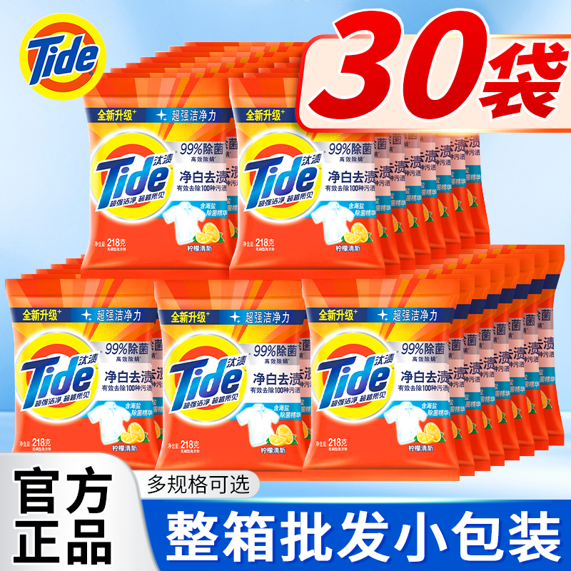 汰渍洗衣粉小包装实惠装小袋家用整箱批发强效去渍香味持久超级香