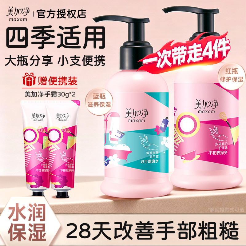 美加净多效护手霜按压式大容量补水保湿清爽不粘腻国货官方旗舰店