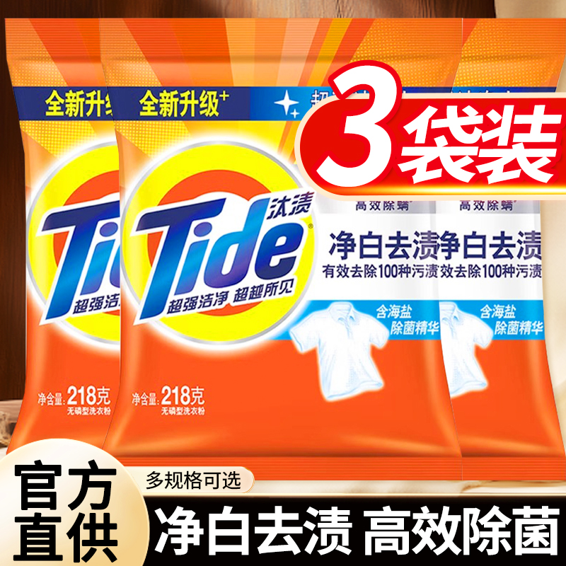 汰渍洗衣粉净白去渍持久留香家用囤货小包装实惠装官方正品