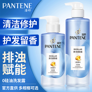 潘婷排浊赋能洗发水露乳无硅油洗头膏控油男女士正品牌官方店旗舰