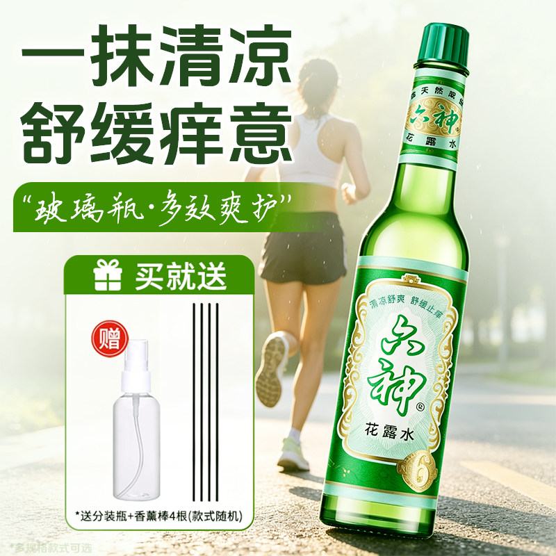 六神花露水经典香薰玻璃瓶老式驱蚊止痒喷雾防叮咬官方旗舰正品2