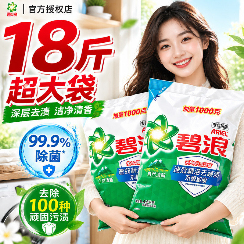 碧浪洗衣粉10斤装官方旗舰店正品批发强力去污持久留香家用实惠装