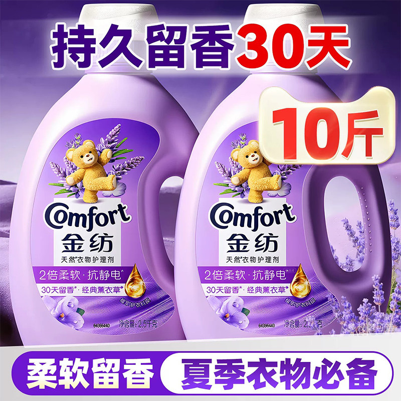 金纺柔顺剂官方旗舰店正品持久留香家用洗衣服液衣物护理补充袋装