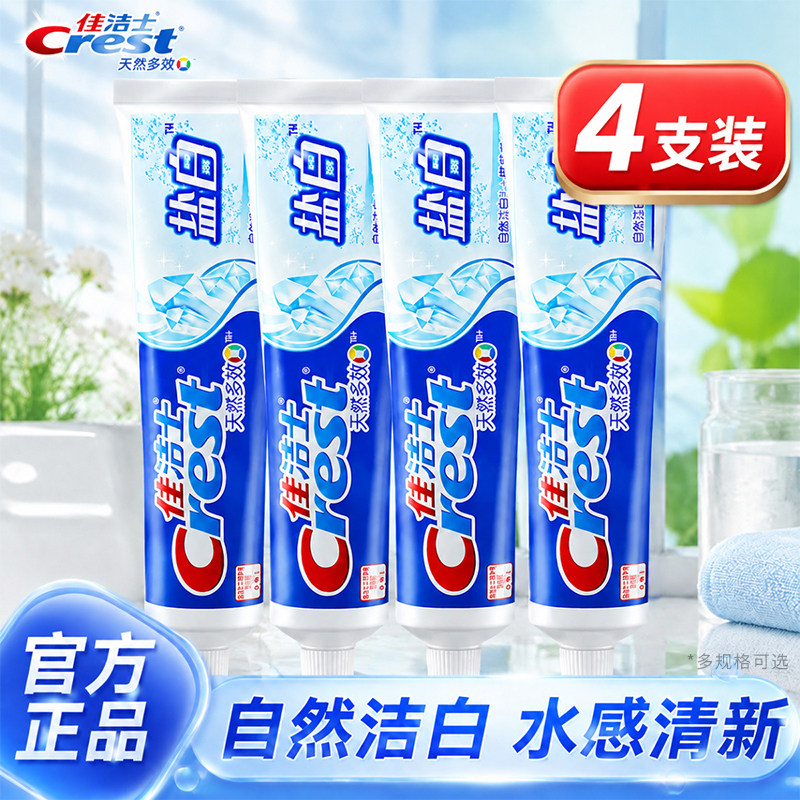 佳洁士盐白牙膏含氟去牙渍薄荷清新口气腔家庭成人正品官方旗舰店