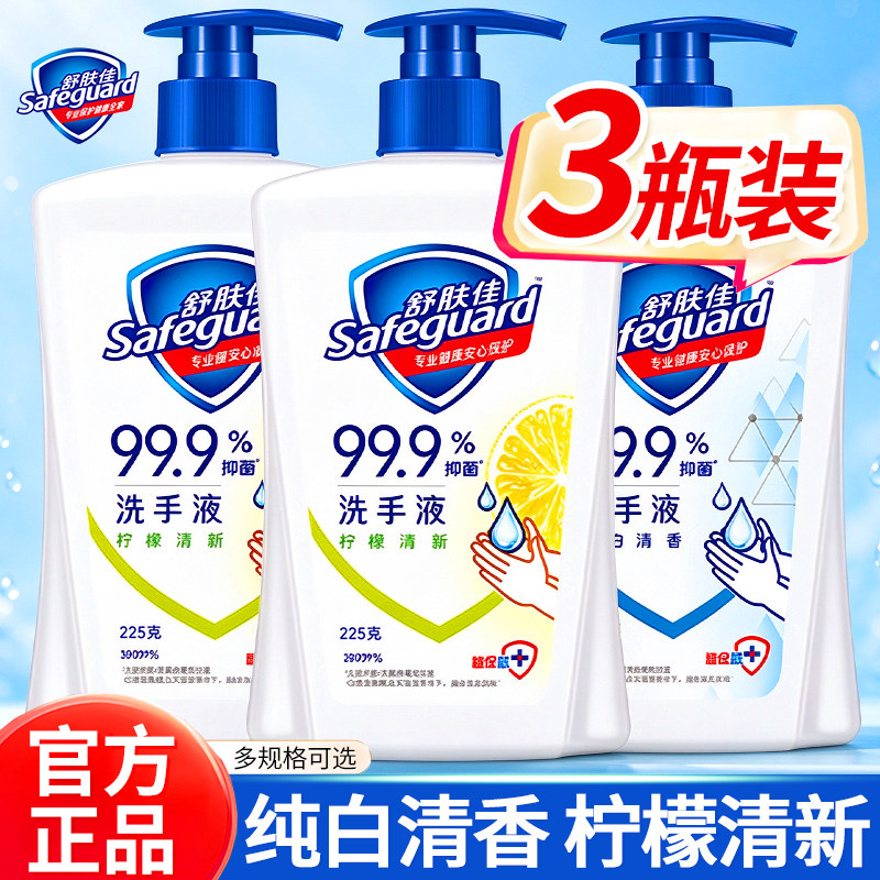舒肤佳儿童免洗抑菌洗手液