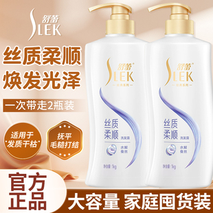 舒蕾洗发水露控油蓬松去屑保湿顺滑正品官方女生男士通用洗头膏