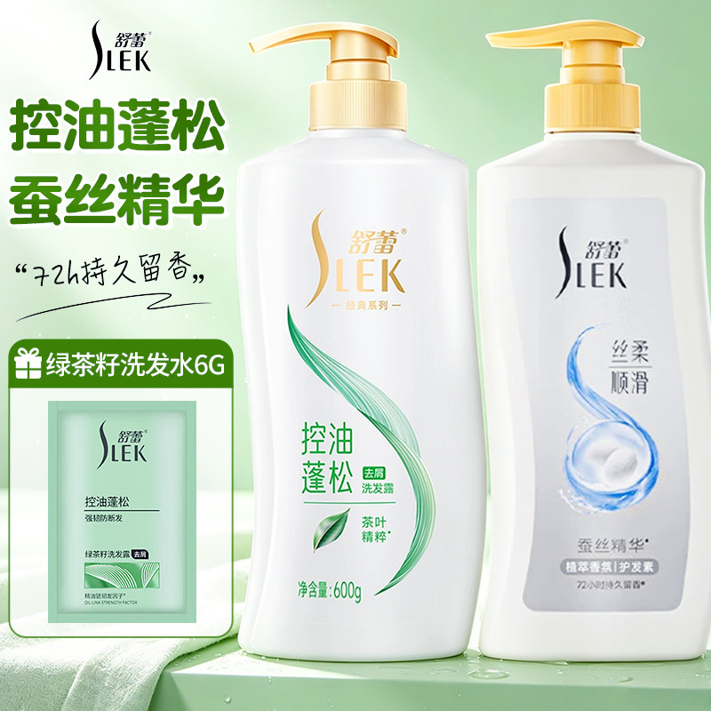 舒蕾蚕丝洗发水控油蓬松去屑柔顺顺滑绿茶籽洗头膏官方品牌旗舰店