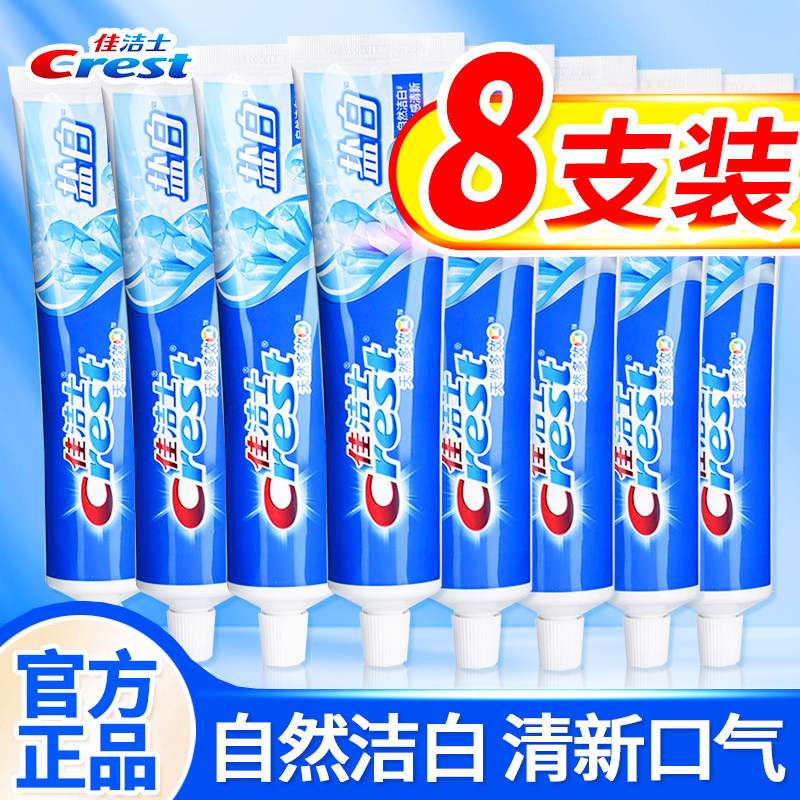 佳洁士盐白牙膏成人含氟男女士专用清新口气去牙渍正品官方旗舰店