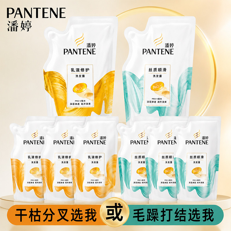 潘婷正品洗发水补充袋装男女顺滑乳液修护分叉毛躁干枯留香滋润