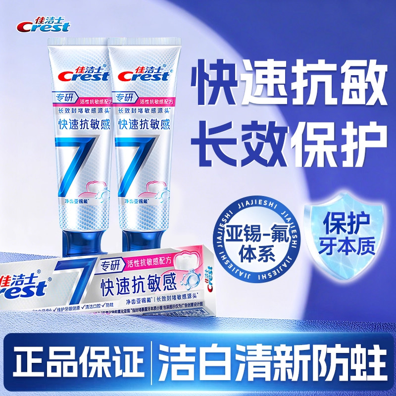 佳洁士牙膏全优七效成人男女专用家庭实惠清新口气官方正品旗舰店