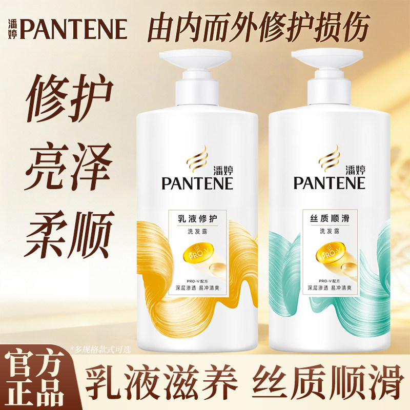 潘婷洗发水护发素露乳液修护柔顺丝滑蓬松改善毛躁干枯分叉正品店