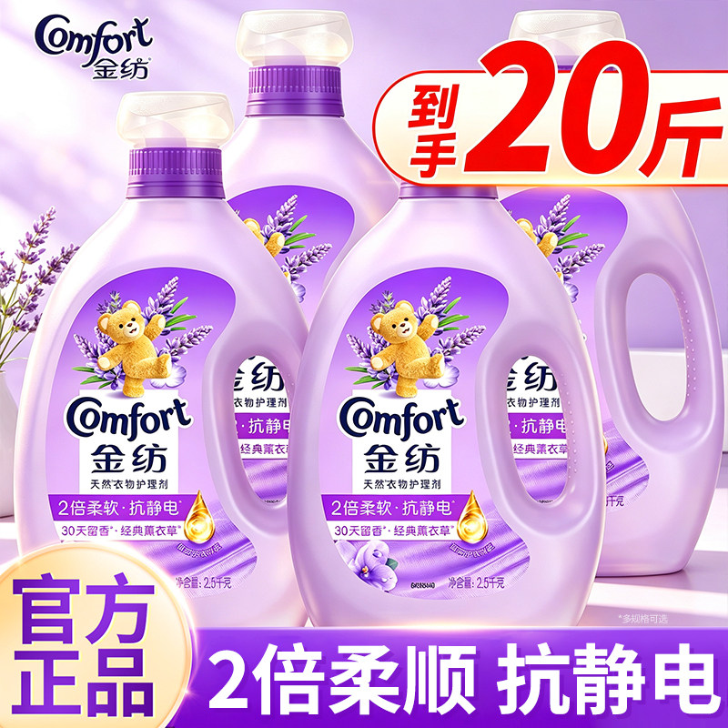 金纺柔顺剂持久留香家用官方旗舰店正品洗衣服液家庭用柔软护理剂