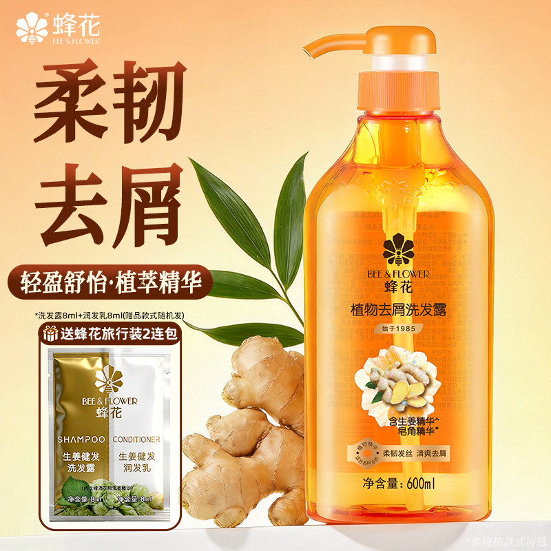 蜂花无硅油洗发水露去屑蓬松洗头膏峰花牌官方旗舰店官网正品品牌