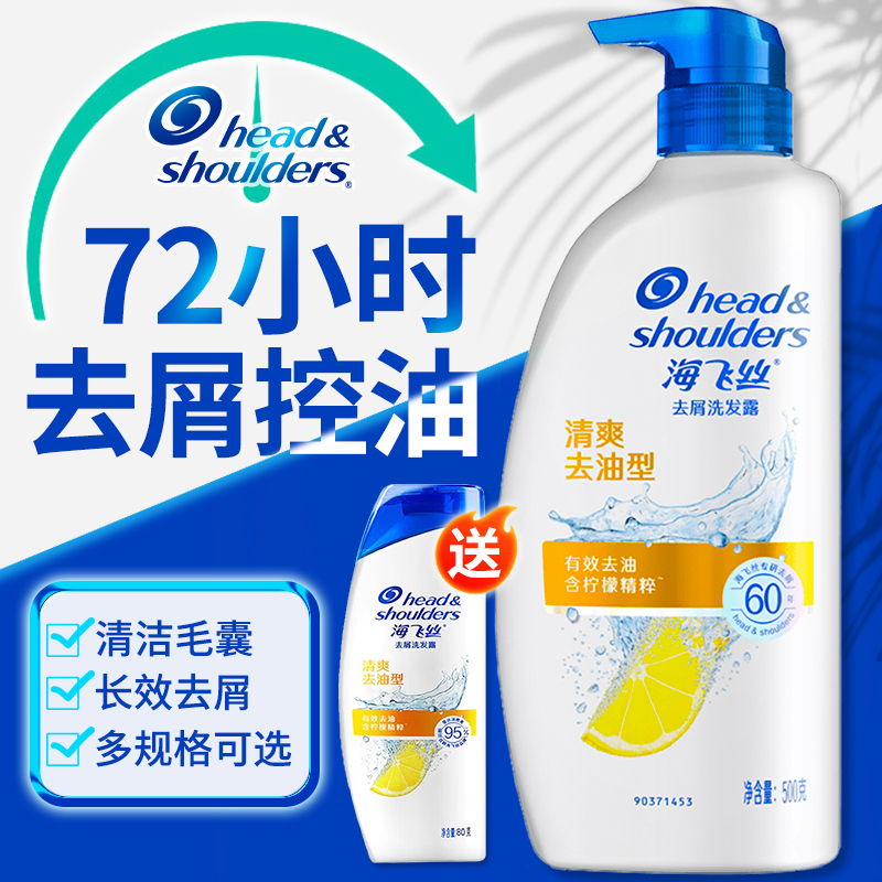 海飞丝去屑清洁洗发水露液女男士控油蓬松大容量正品牌官方旗舰店