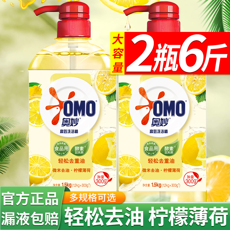 奥妙洗洁精家用实惠装家庭装大桶按压瓶式洗涤剂洗碗液食品用官方