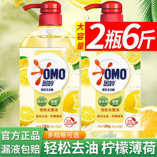 奥妙洗洁精家用实惠装家庭装大桶按压瓶式洗涤剂洗碗液食品用官方