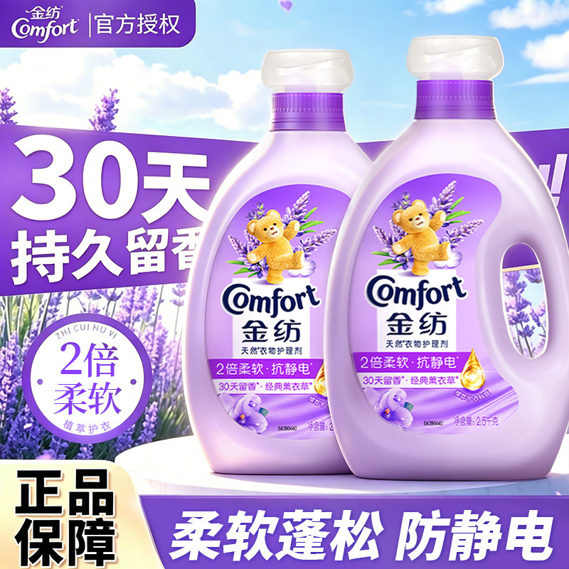 金纺柔顺剂持久留香氛官方旗舰店正品衣物洗衣服液72小时香水柔顺