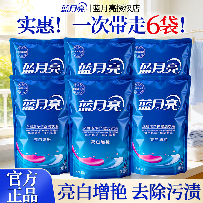 蓝月亮洗衣液袋装补充装家用套装促销装亮白衣物去渍增艳官方正品