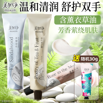 美加净铝管香氛护手霜保湿补水防干裂留香女男官方旗舰店正品