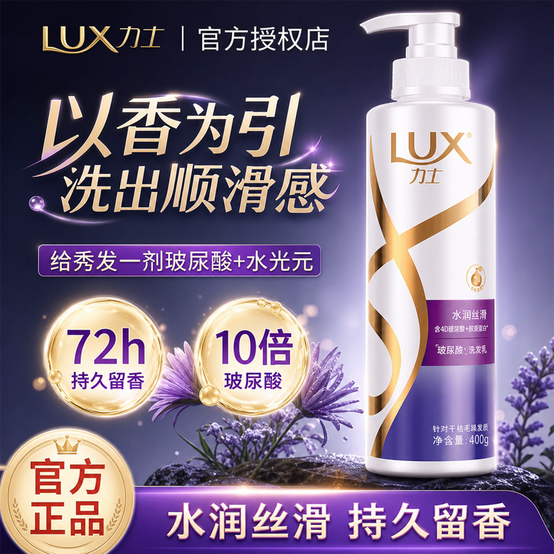 力士洗发水润丝桃花沁香胶原蛋白尿酸柔顺发乳毛躁留香正品持久