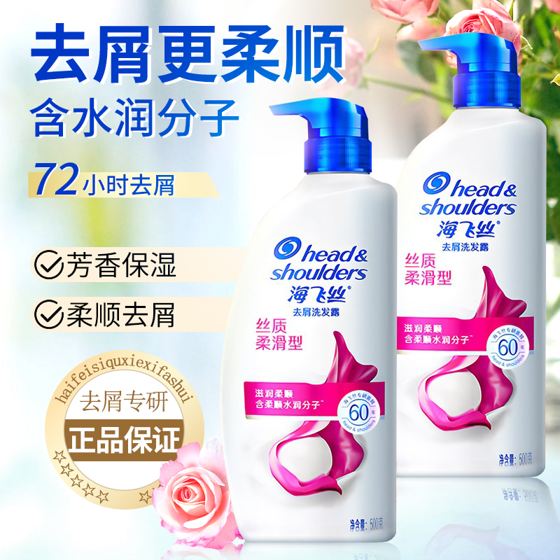 海飞丝洗发水露控油清洁去屑清洁正品牌保障店女补充装丝质柔滑型