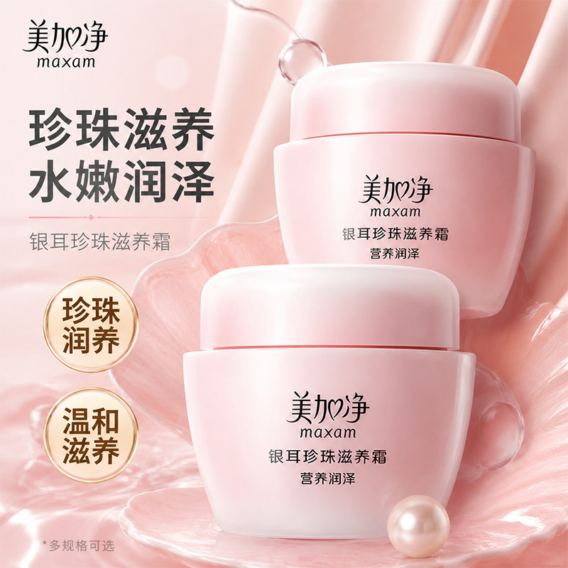 美加净银耳珍珠滋养霜120g官方旗舰店正品补水保湿男女士面霜