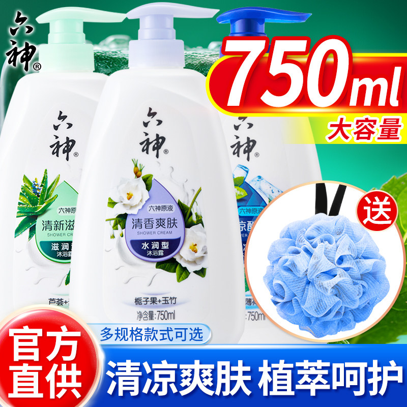 六神沐浴露女生男士持久留香乳液通用清新清洁官方旗舰店正品品牌
