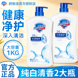 舒肤佳沐浴露官方正牌洗澡男女通用家庭装大容量持久留香纯白清香