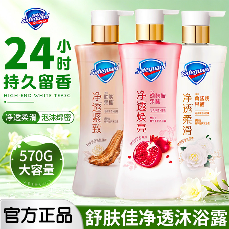 舒肤佳净透沐浴露乌木玫瑰红石榴山茶花果酸深层嫩肤持久留香正品