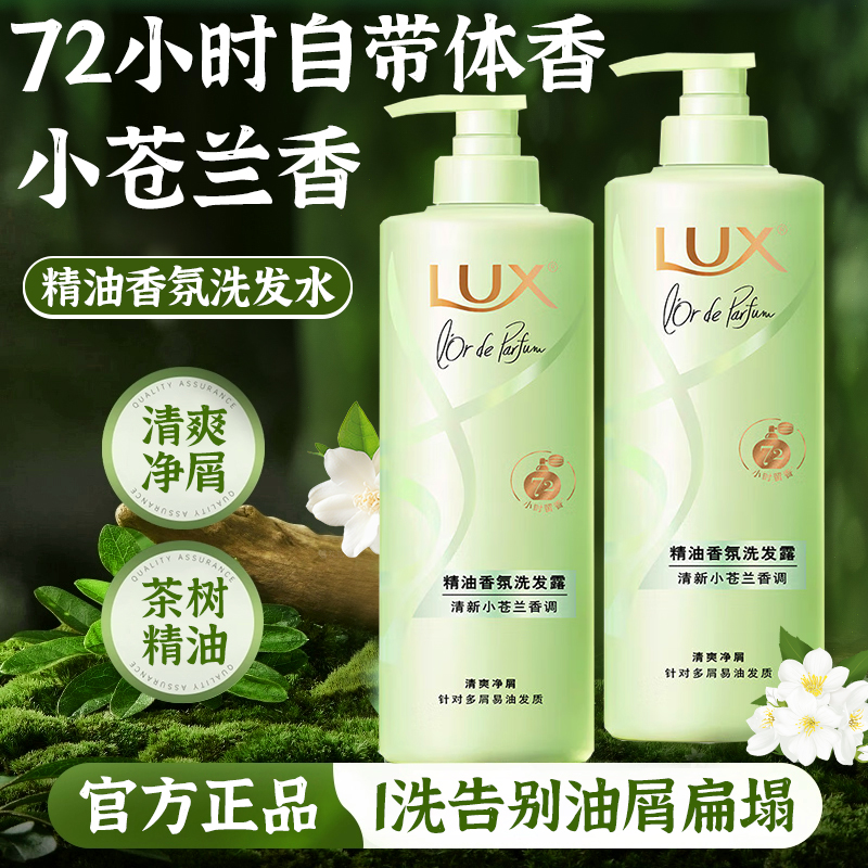 力士持久留香洗发水露小苍兰香氛洗头膏去屑柔顺官方正品牌旗舰店