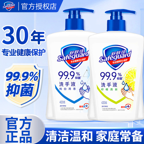 舒肤佳抑菌便携式洗手液