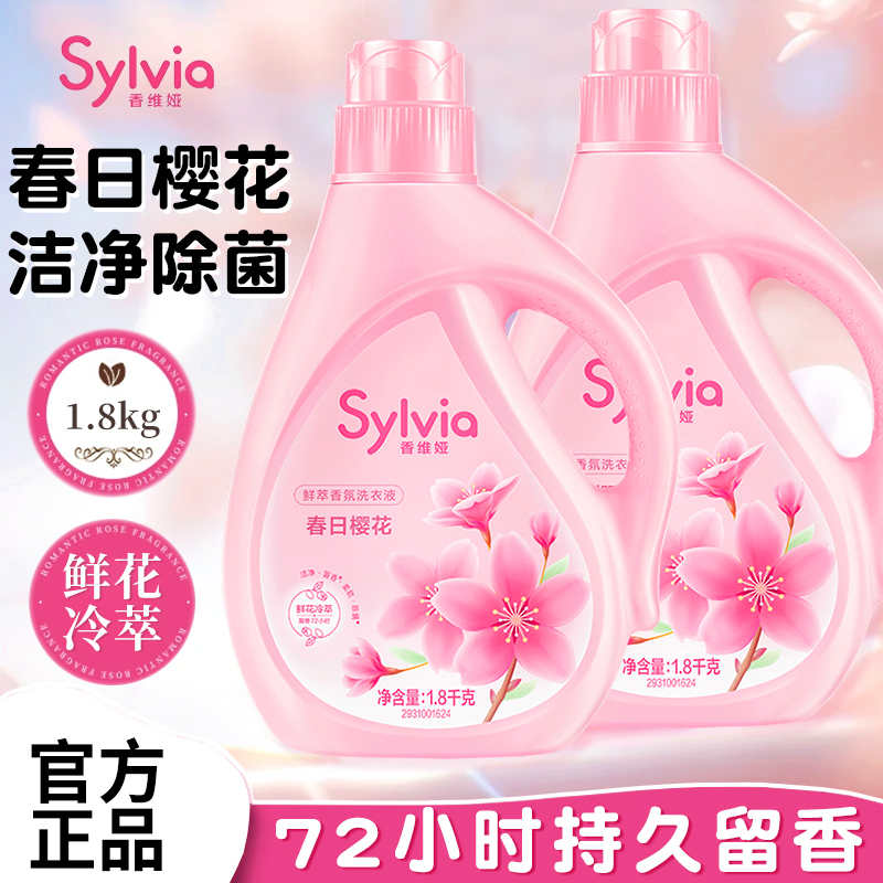立白香维娅香水洗衣液春日樱花香氛持久留香72小时官方正品