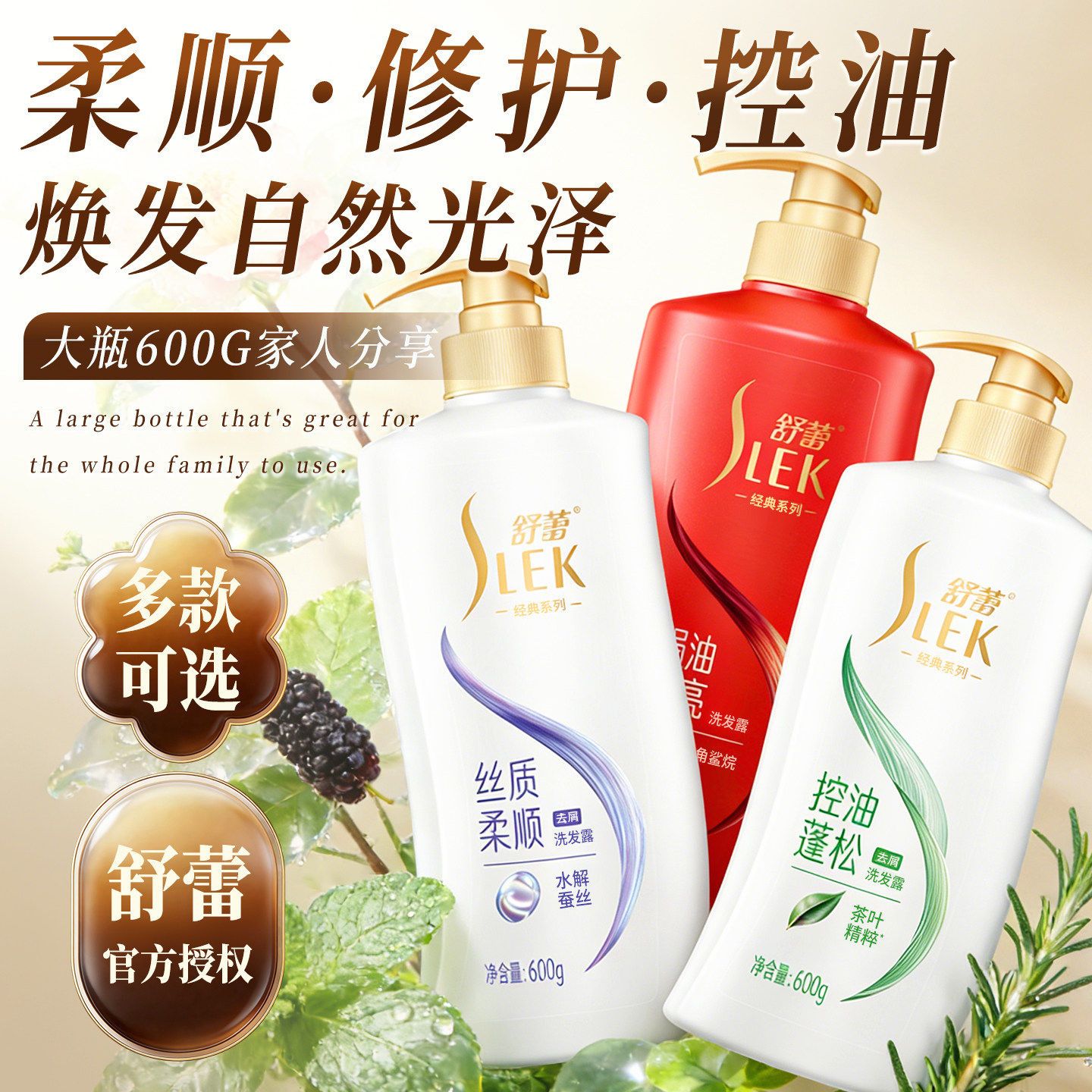 舒蕾洗发水露控油蓬松去屑芳香品牌正品官方旗舰店女生男士洗头膏
