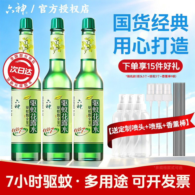 六神花露水清凉舒缓止痒正品香水型持久留香195ml经典驱蚊喷雾2
