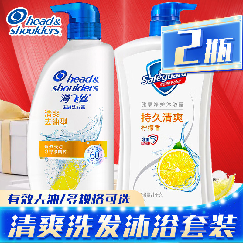 海飞丝洗发水沐浴露套装二合一组合舒肤佳控油蓬松去屑男士女家用