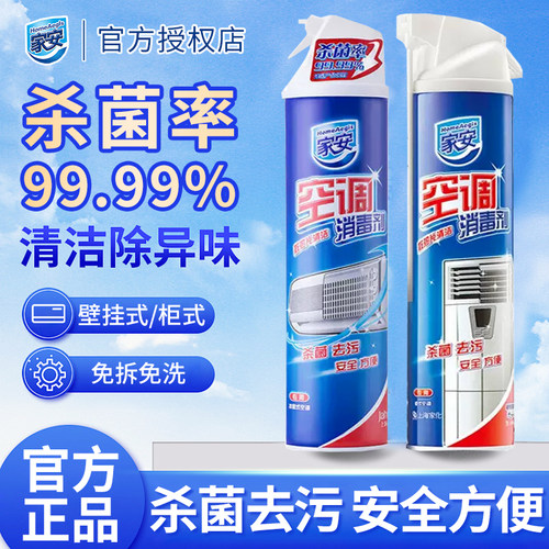 家安空调清洗剂360ml*1挂壁机柜机喷雾除霉菌空调清洁剂去异味
