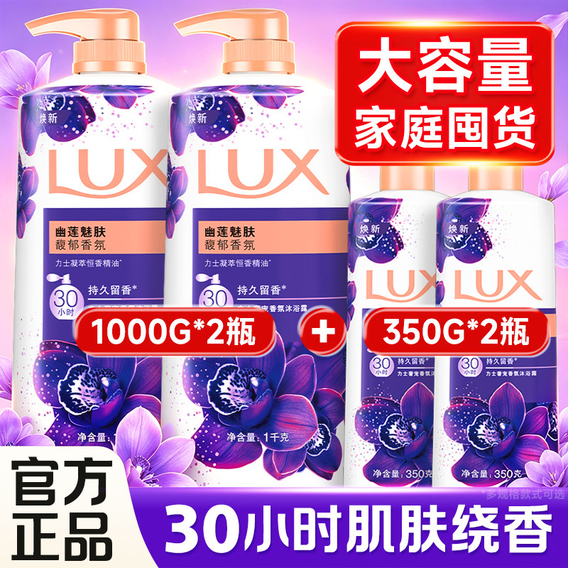 力士香氛沐浴露乳液幽莲魅肤依兰精粹持久留香男女士套装官方正品图片