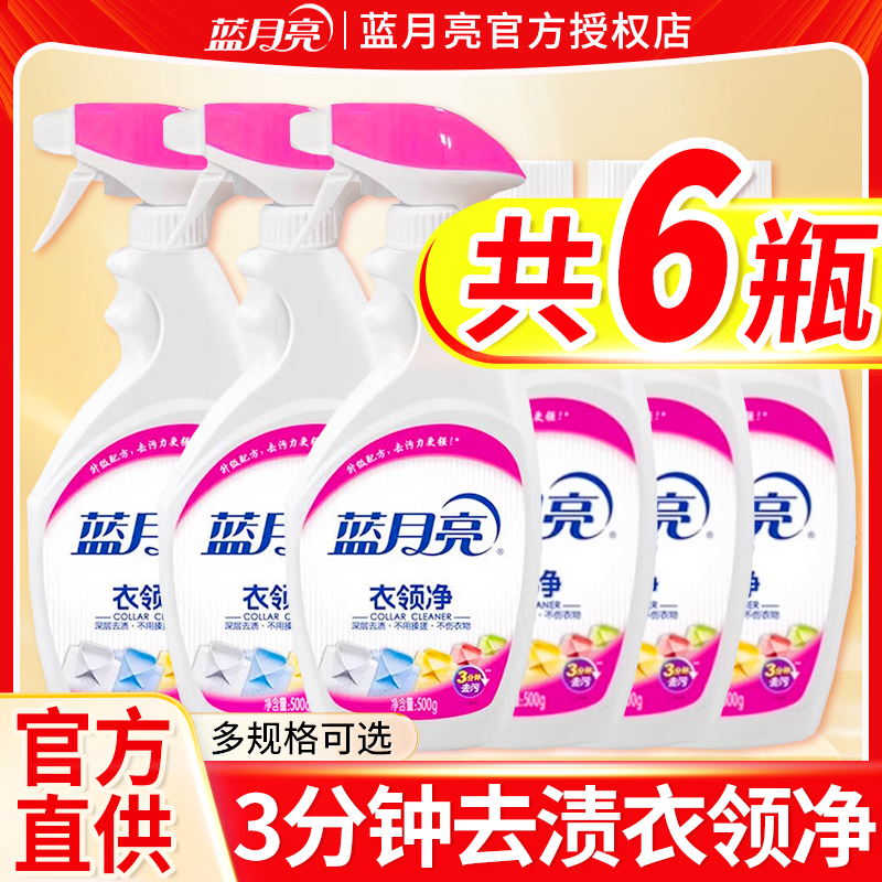 蓝月亮衣领净强力去污去黄衣物除污渍去油渍补充装官方旗舰店正品
