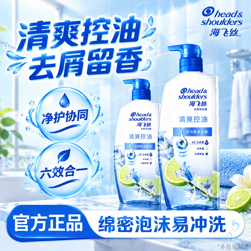 海飞丝新品香氛洗发水去屑控油强韧护发长效根源家庭大桶洗发露
