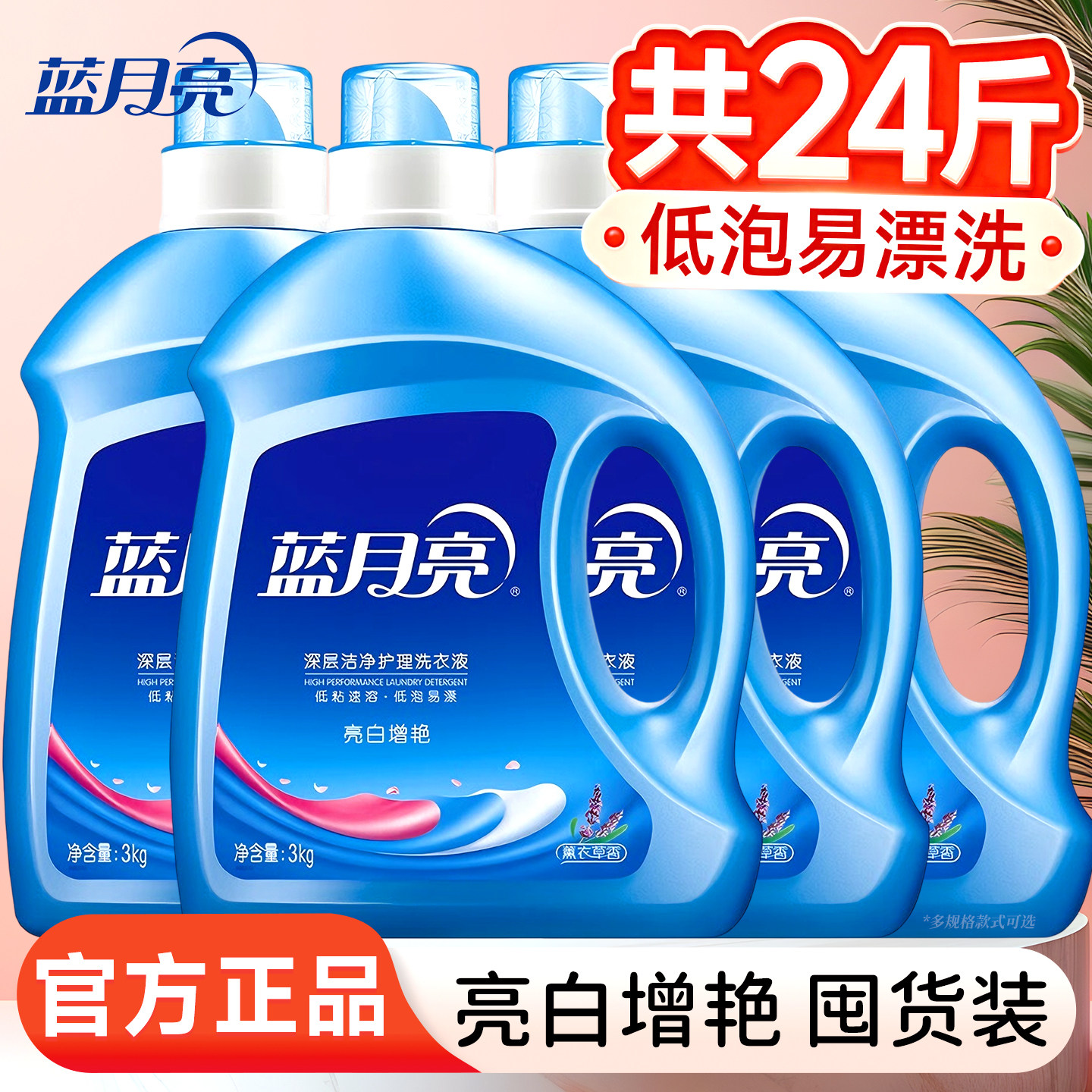 蓝月亮洗衣液家用24斤整箱批发3kg薰衣草大桶装50官方正品旗舰店