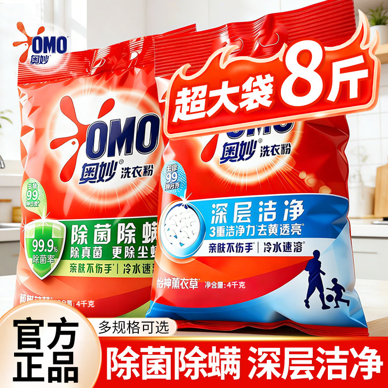 奥妙洗衣粉官方旗舰店正品批发家用实惠装10斤装持久留香强力去污
