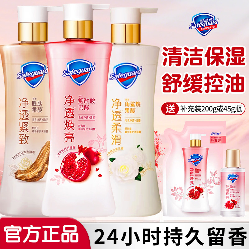 舒肤佳净透沐浴露红石榴香持久留香果酸焕肤烟酰胺正品官方正品