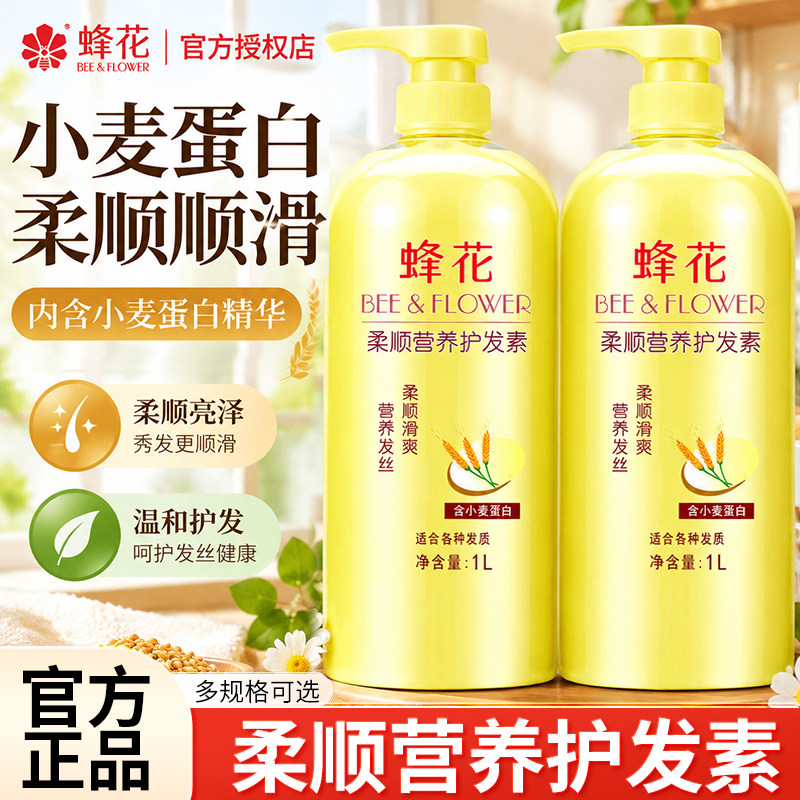 蜂花护发素滋润润泽小麦蛋白护发乳霜干枯毛躁柔顺官方旗舰店男女