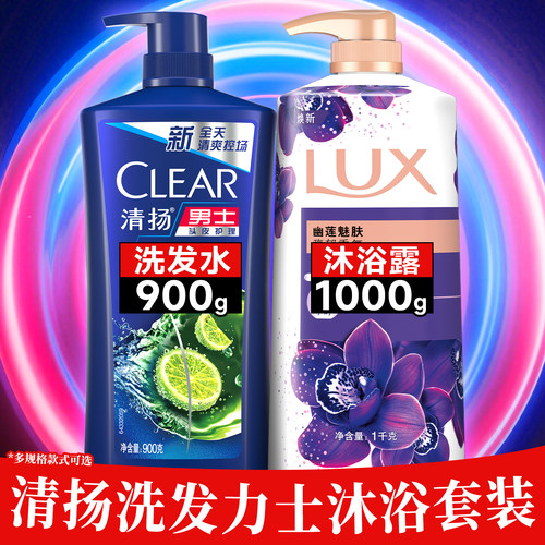 清扬洗发水力士沐浴露二合一套装男士专用去屑控油头膏官方旗舰店