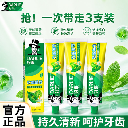 DARLIE好来(原黑人)牙膏双重薄荷225g支清新口气大容量家庭实惠装