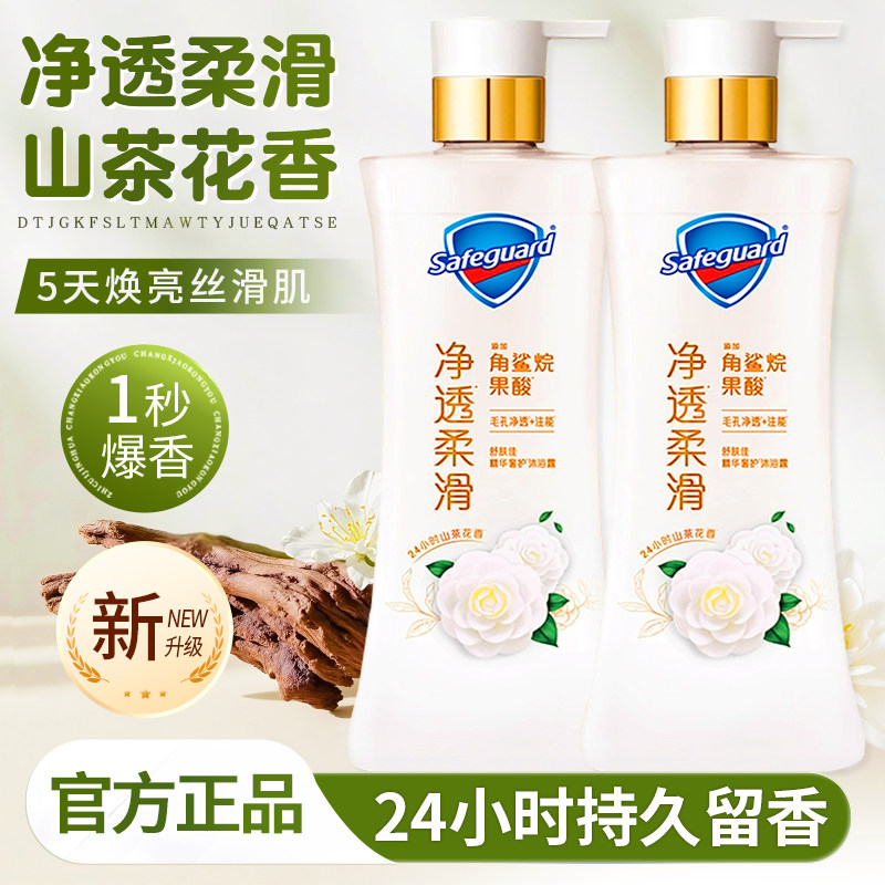 舒肤佳净透沐浴露山茶花乌木玫瑰红石榴持久留香沐浴乳官方正品