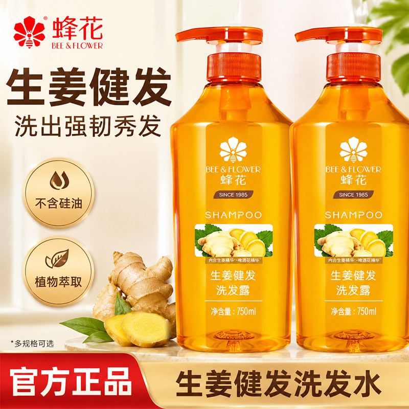 蜂花生姜健发洗发水强韧去屑洗发露控油蓬松滋润洗头膏旗舰正品店